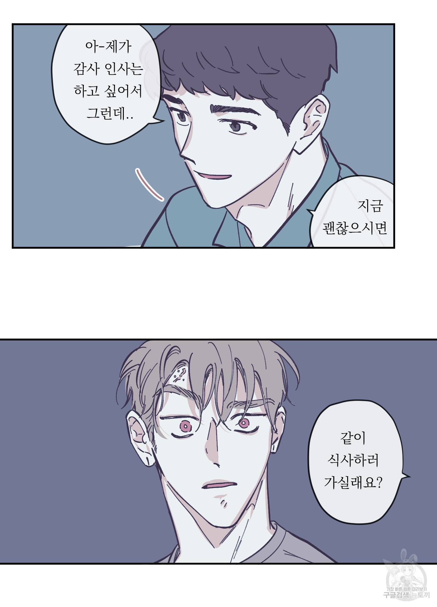 백퍼센트 클린업 65화 4