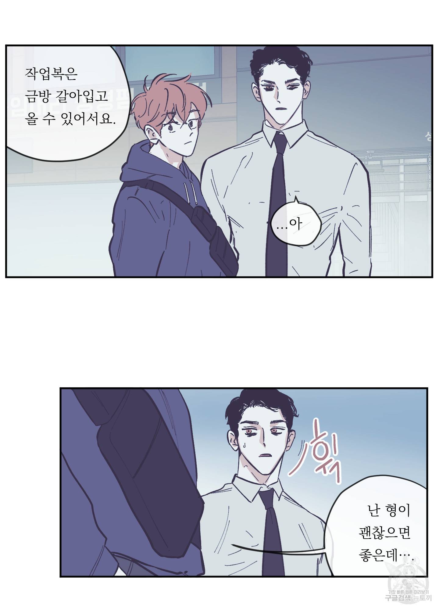 백퍼센트 클린업 65화 5