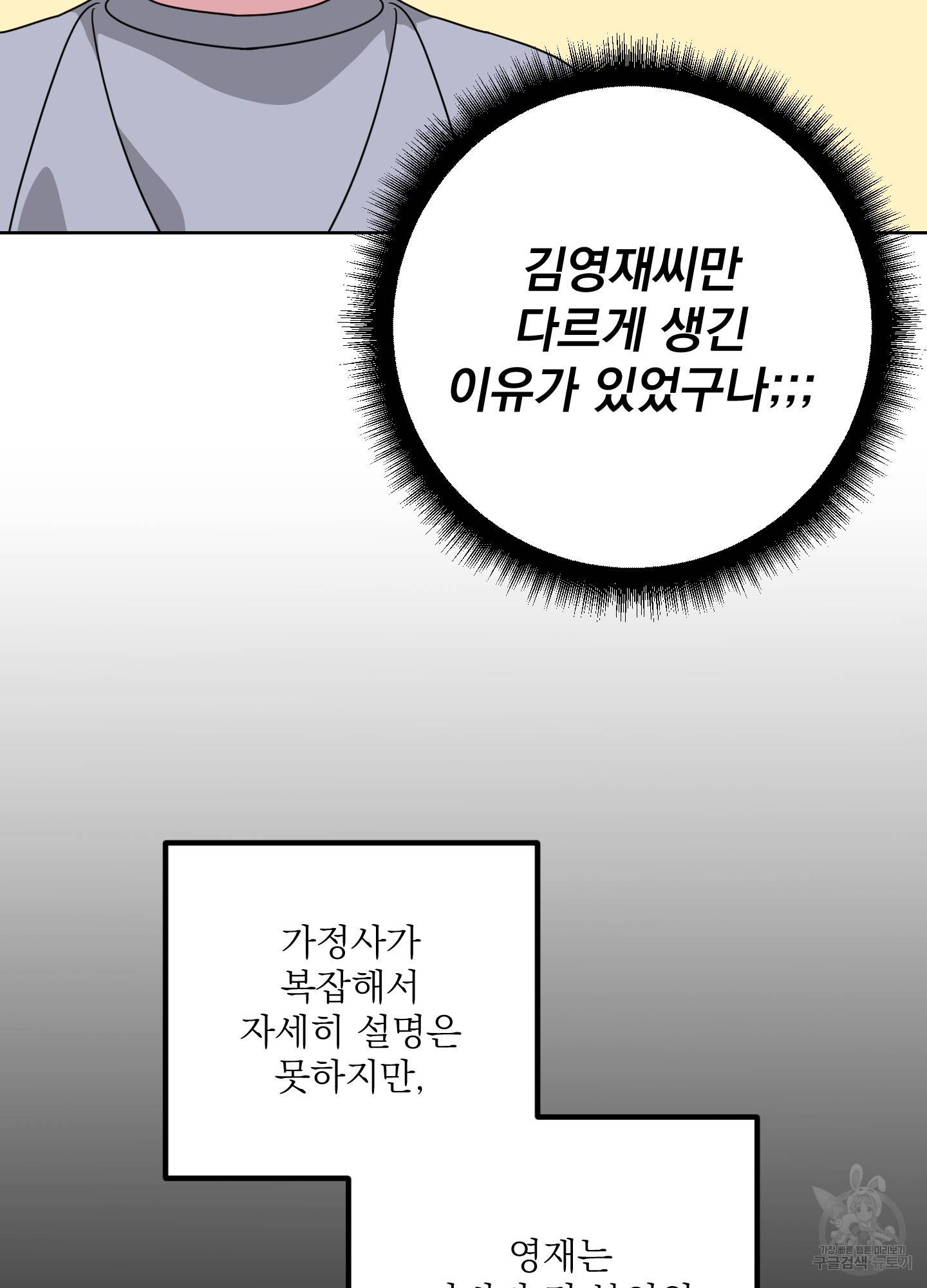 에이블 23화 38