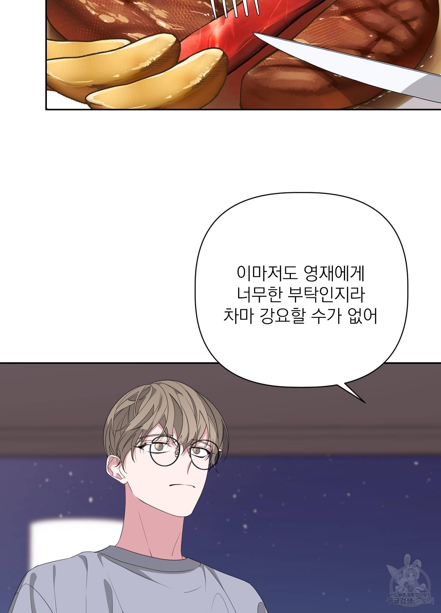 에이블 23화 54