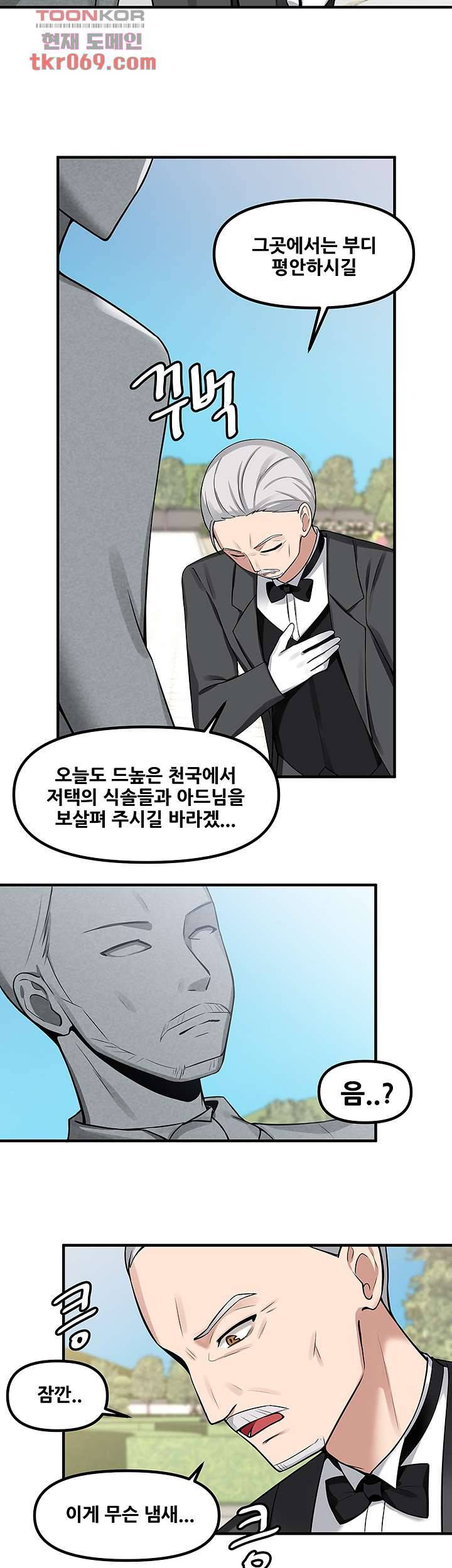 매도당하고 싶은 엘프님 5화 2