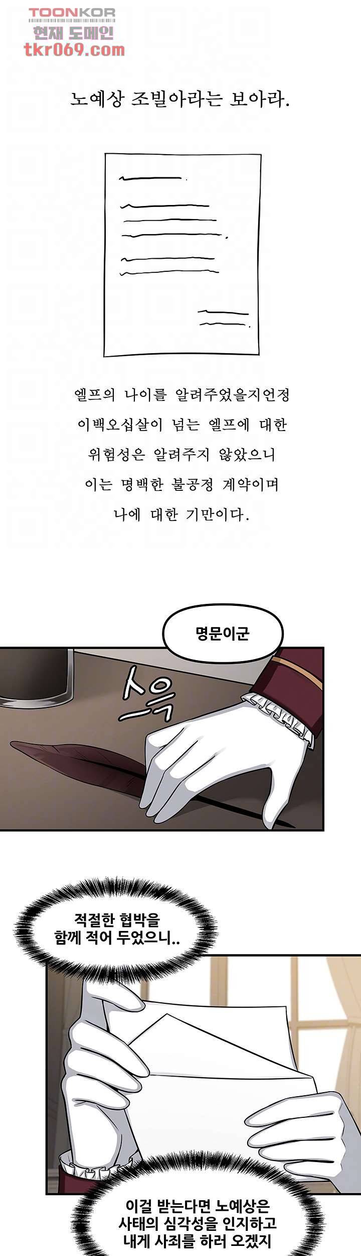 매도당하고 싶은 엘프님 5화 8