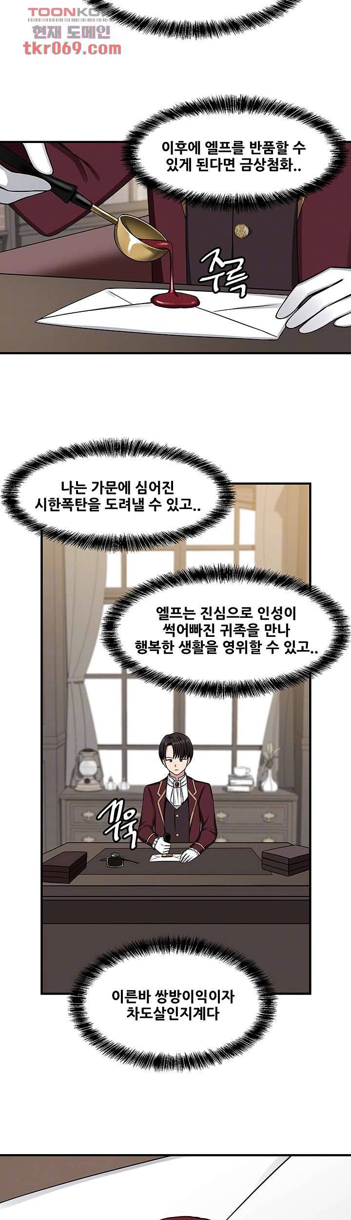 매도당하고 싶은 엘프님 5화 9