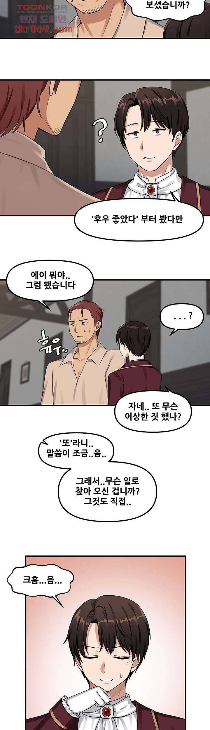 매도당하고 싶은 엘프님 5화 29