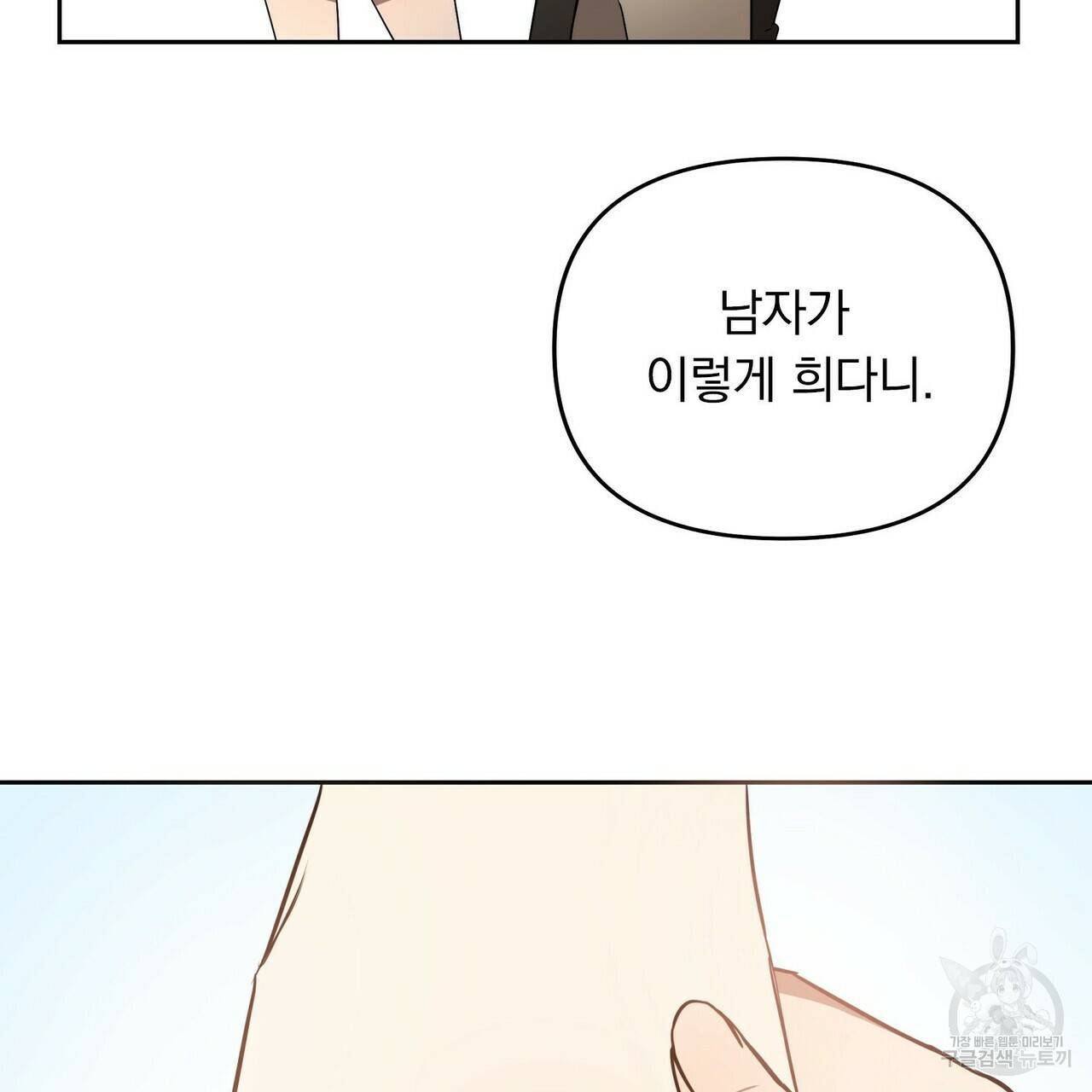 일기예보적 연애 3화 12