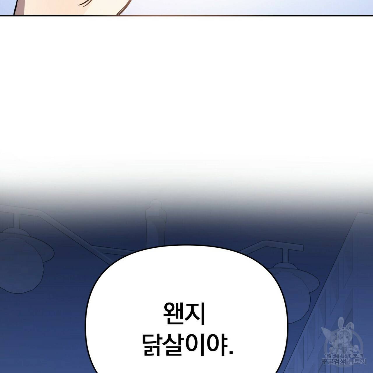 일기예보적 연애 3화 14