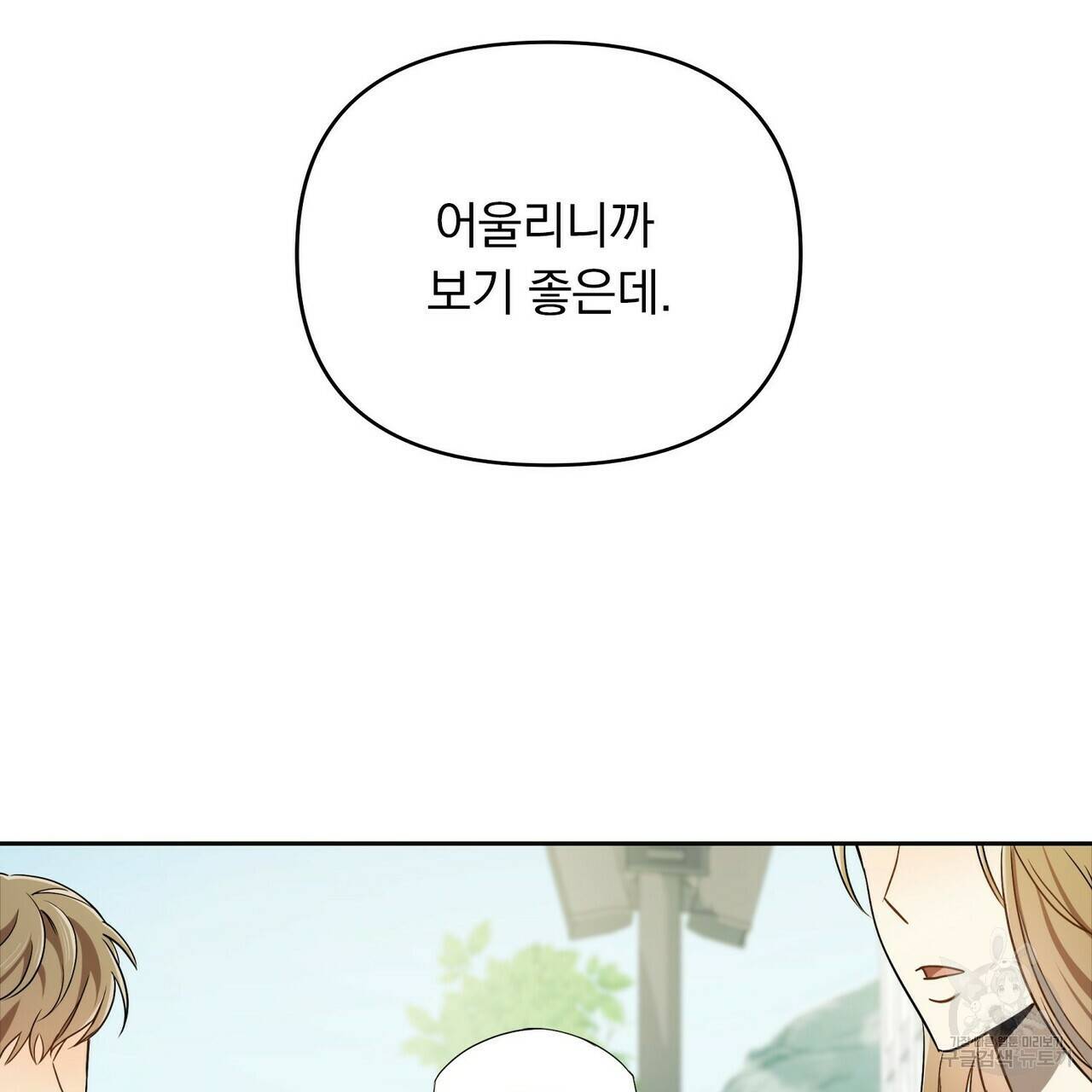 일기예보적 연애 3화 17