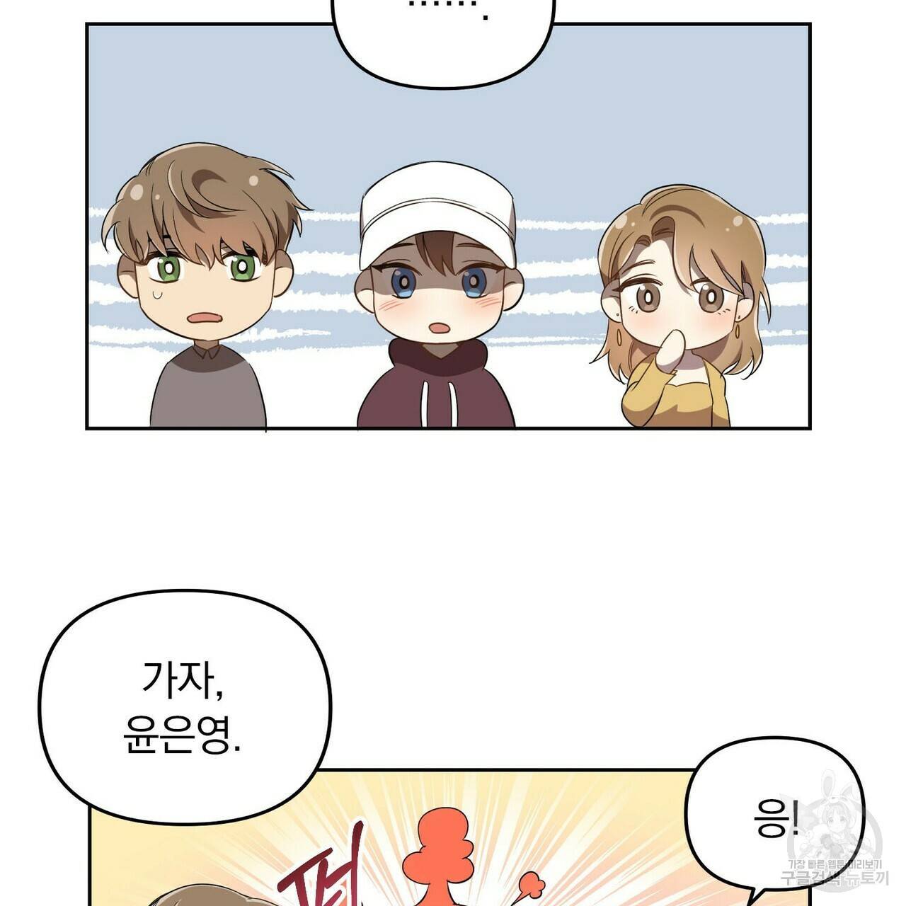 일기예보적 연애 3화 21