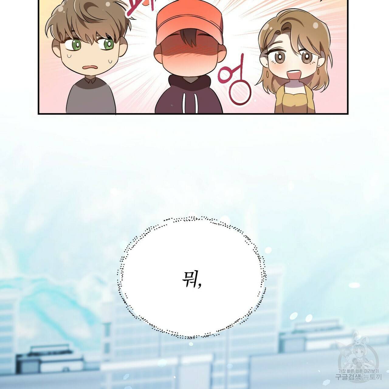 일기예보적 연애 3화 22