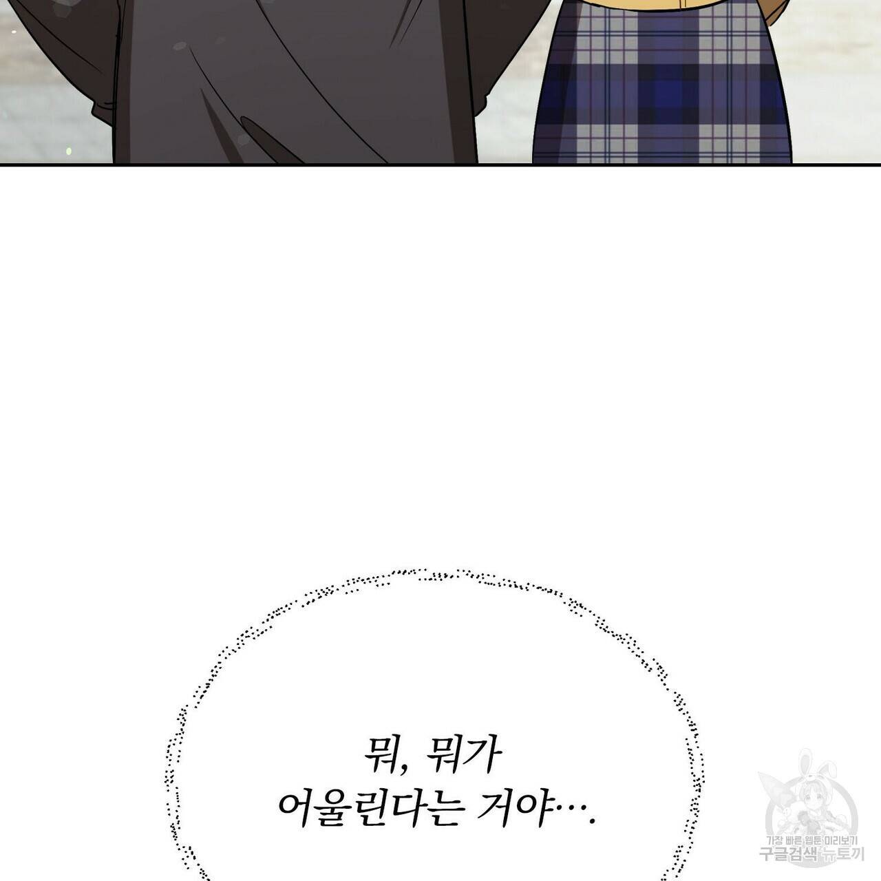 일기예보적 연애 3화 24
