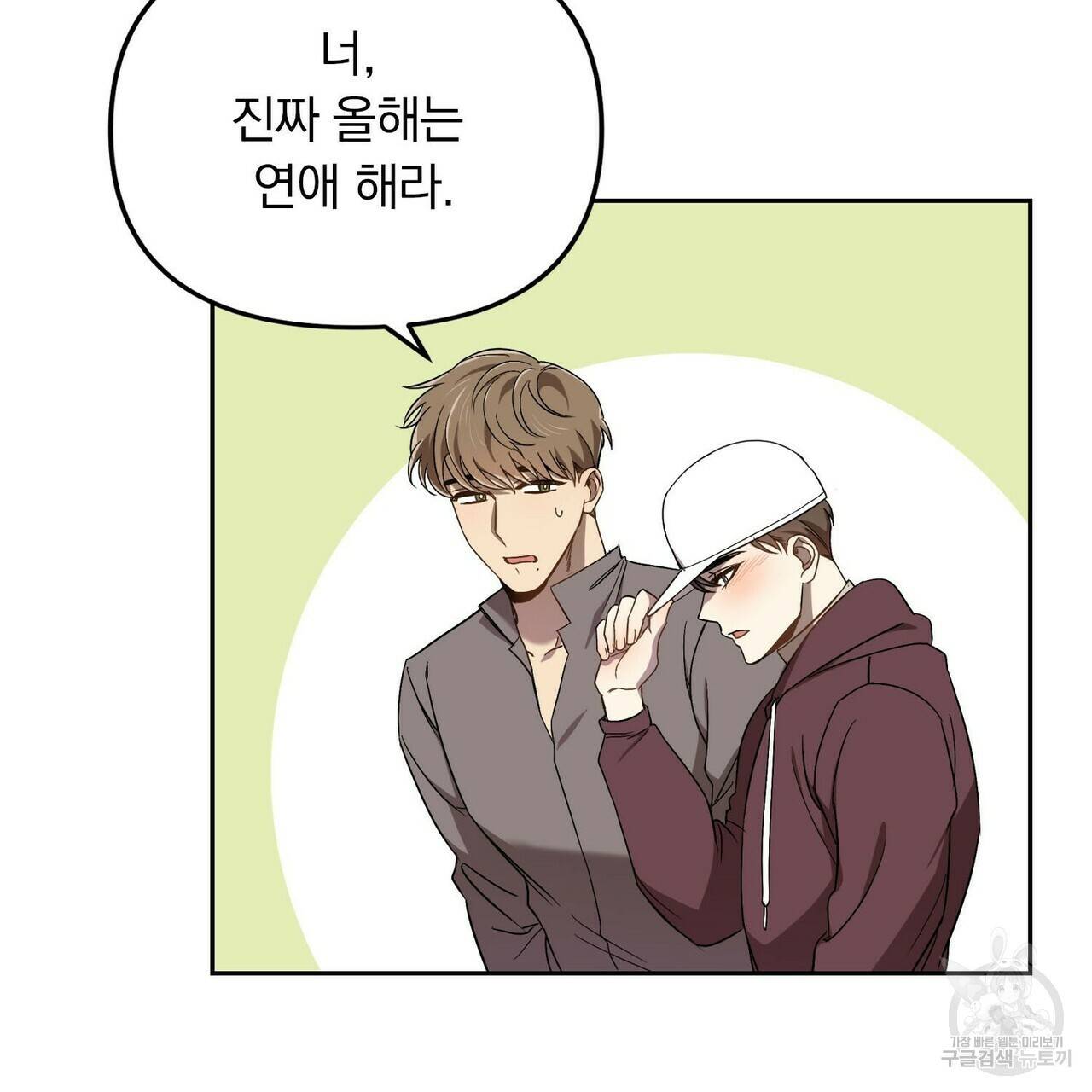 일기예보적 연애 3화 27