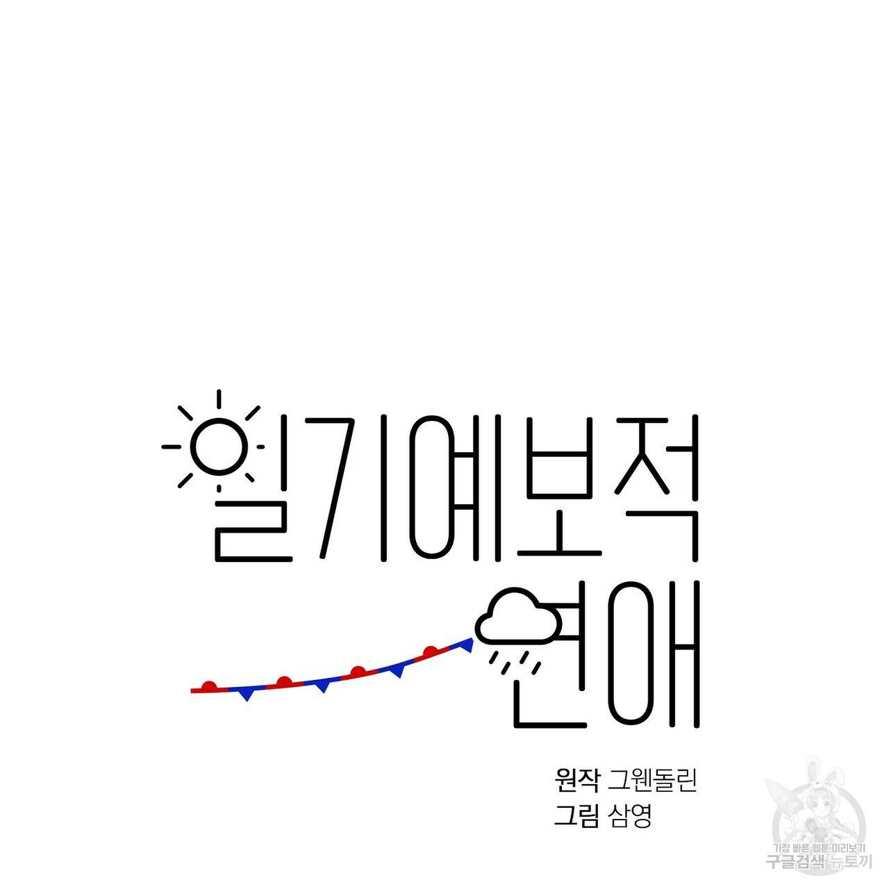 일기예보적 연애 3화 29