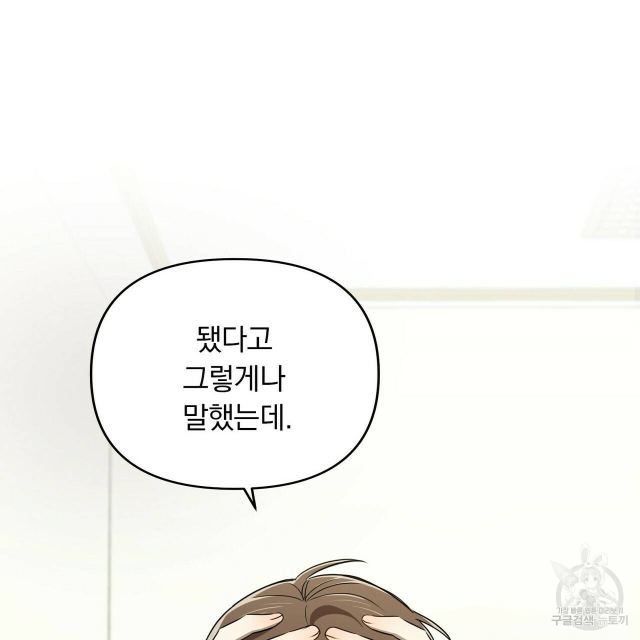 일기예보적 연애 3화 33