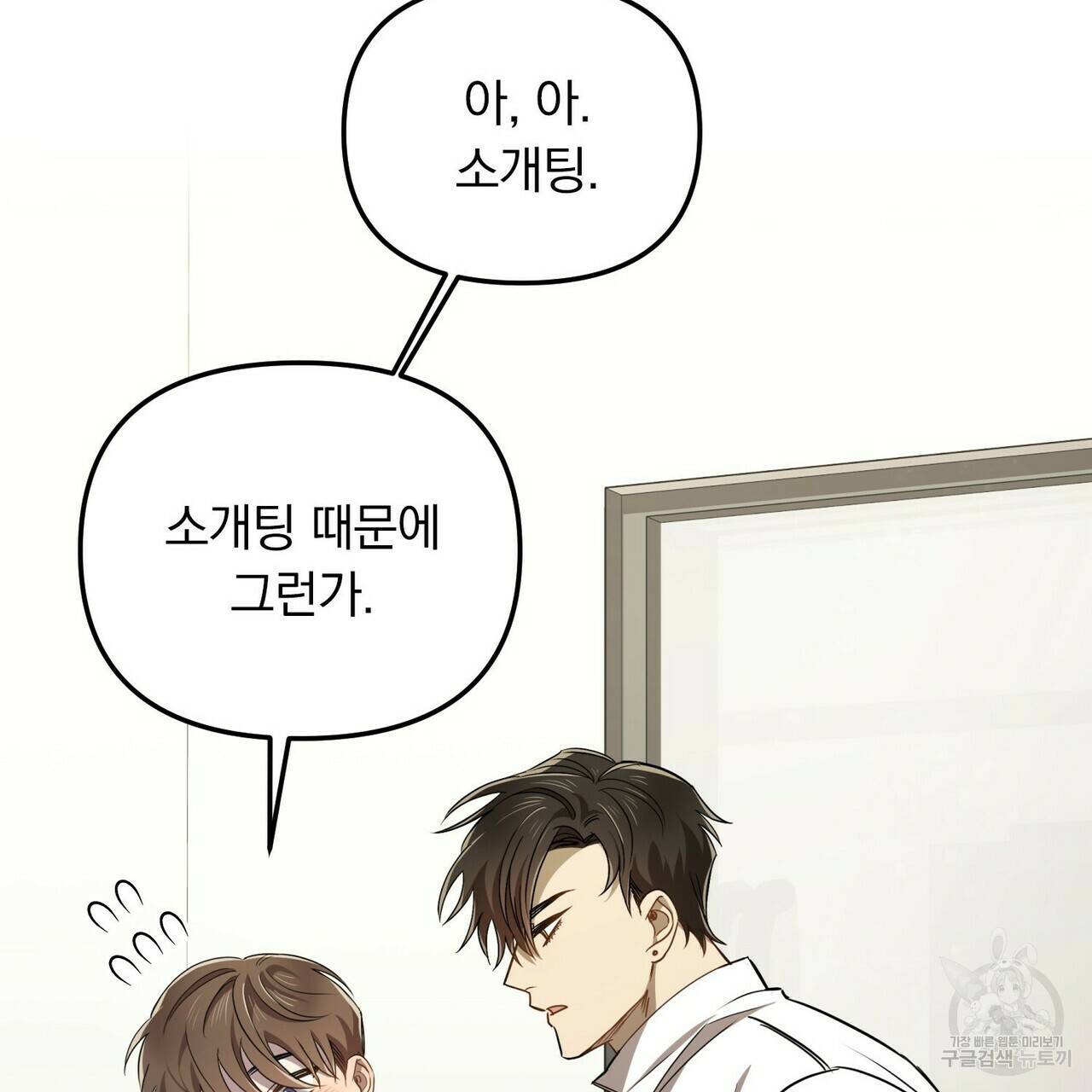일기예보적 연애 3화 46