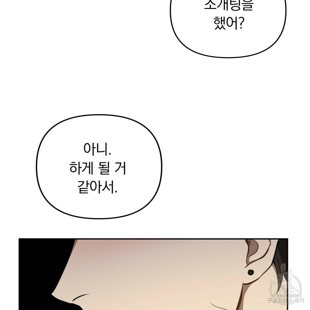 일기예보적 연애 3화 48