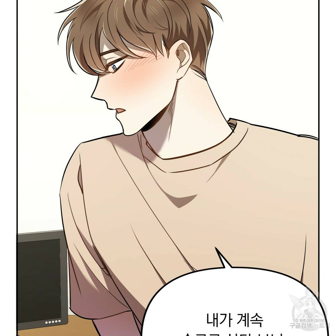 일기예보적 연애 3화 52