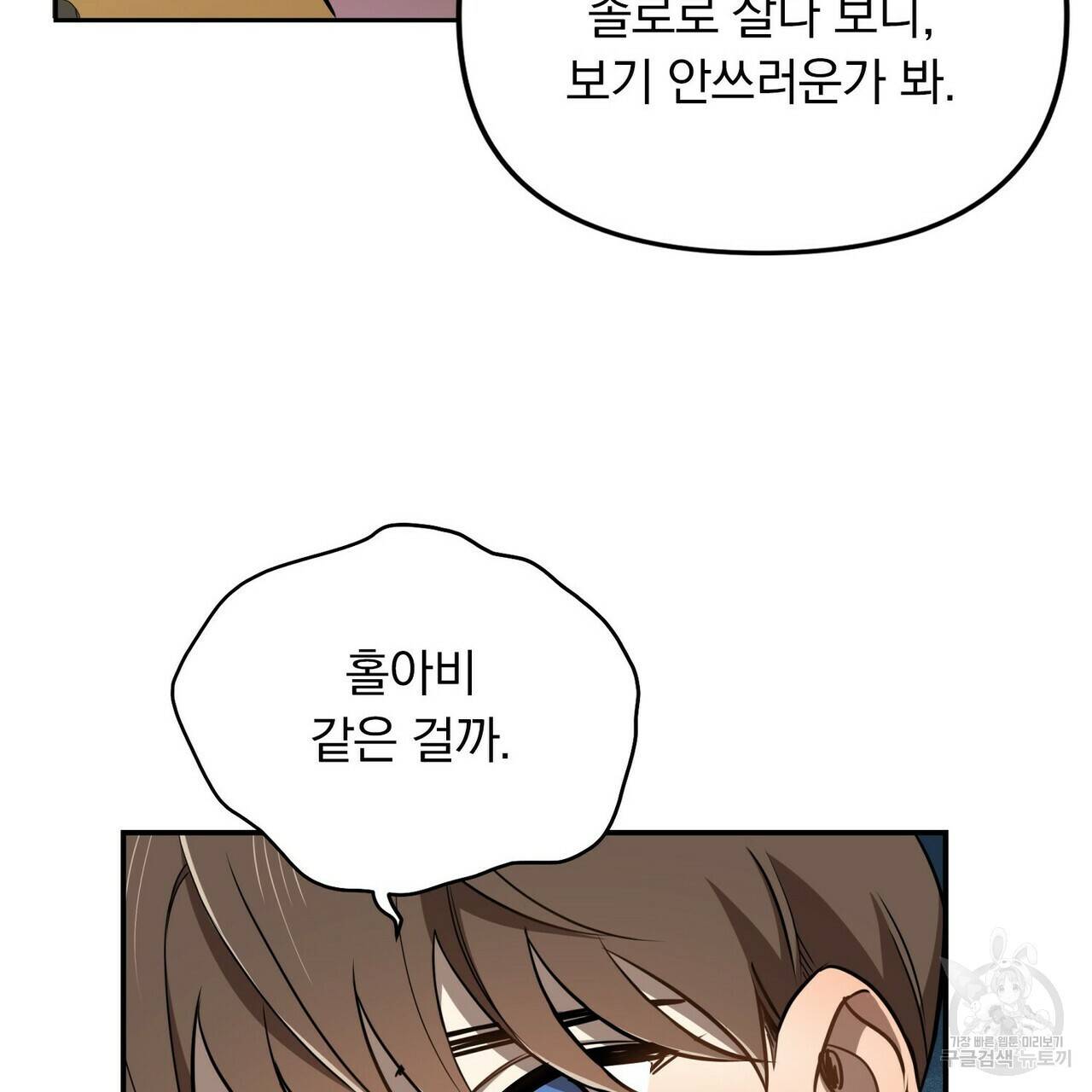 일기예보적 연애 3화 53