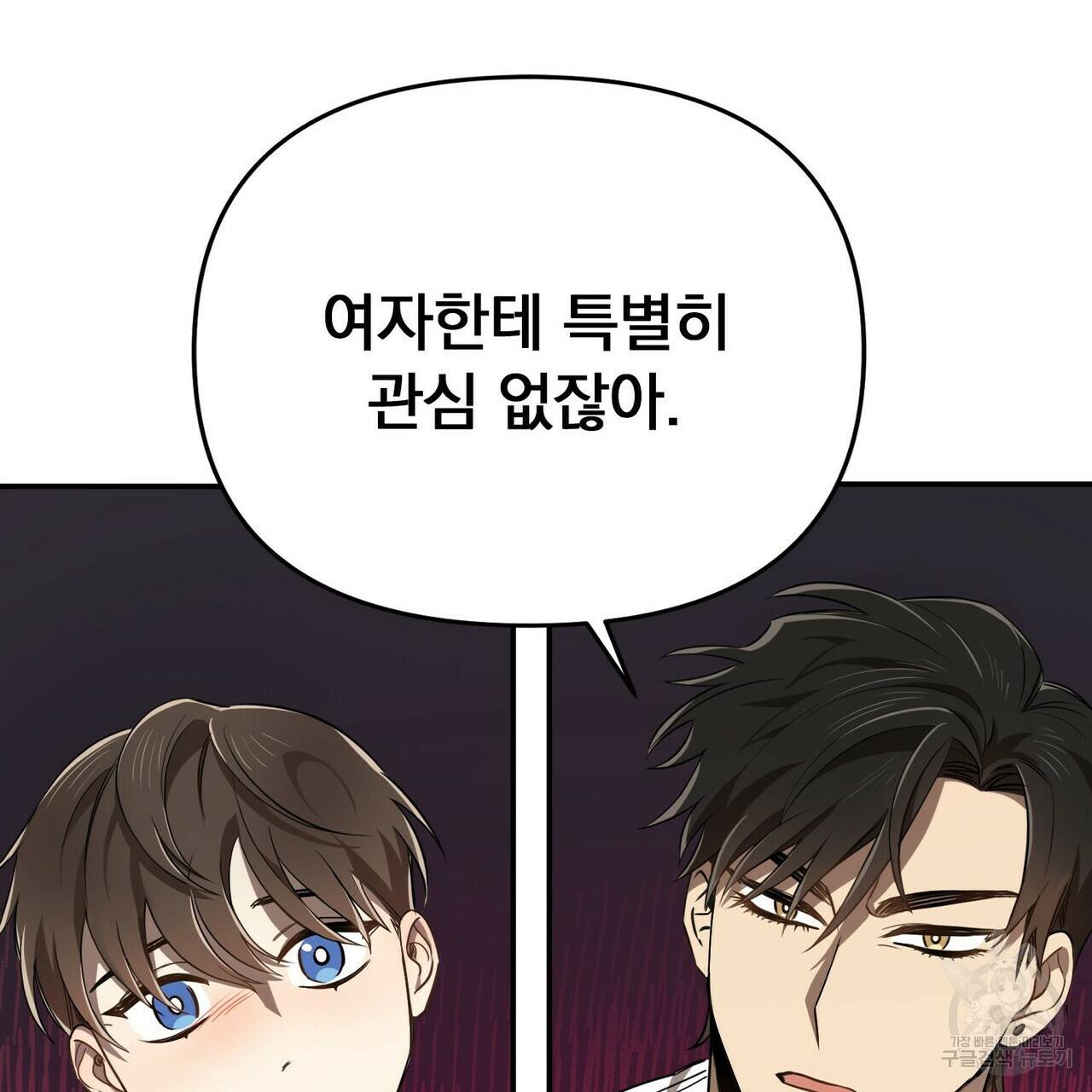 일기예보적 연애 3화 56