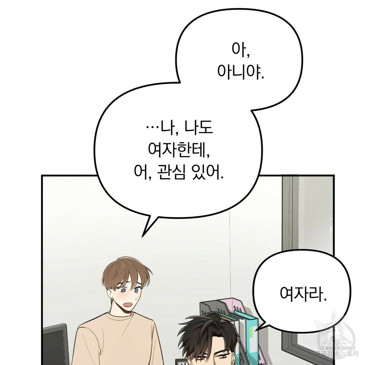 일기예보적 연애 3화 58