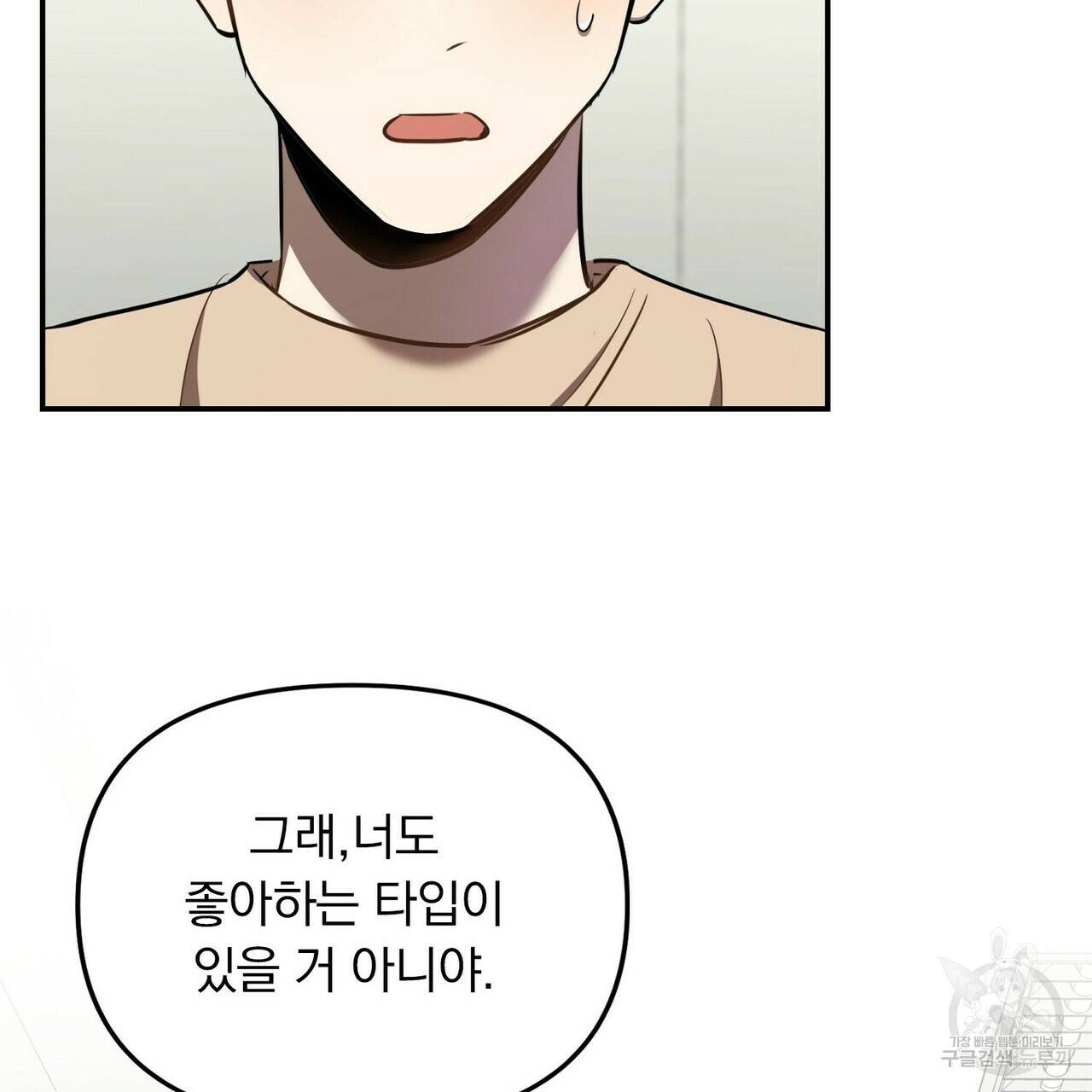 일기예보적 연애 3화 62