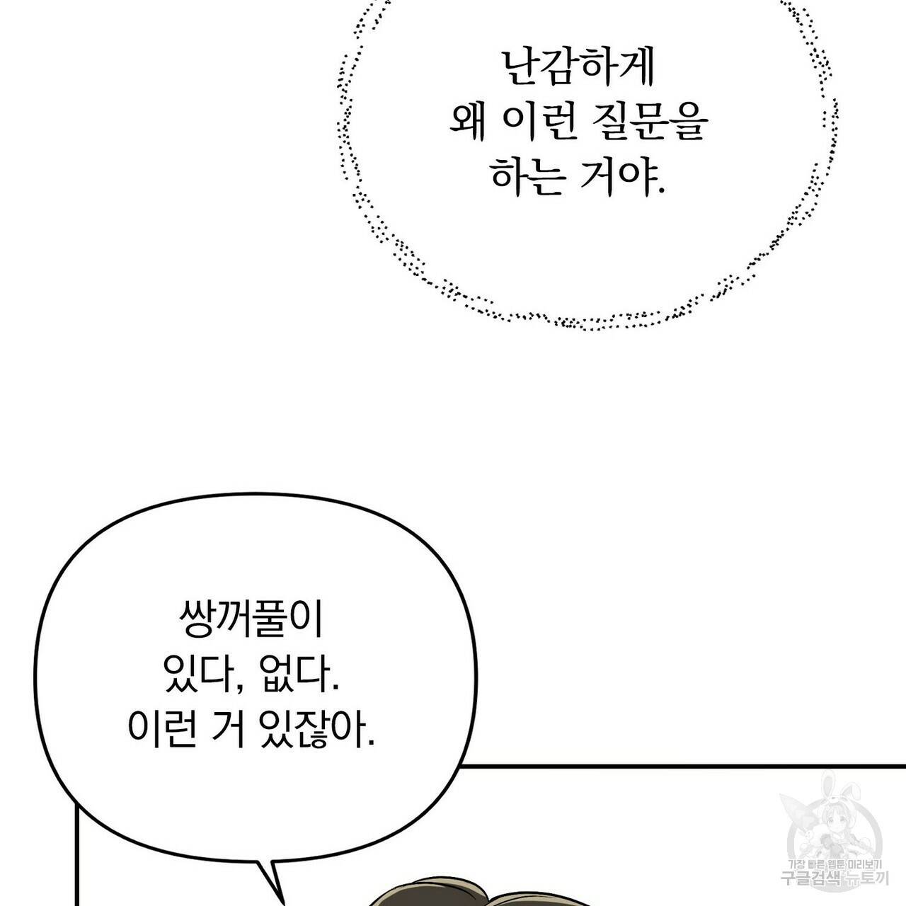 일기예보적 연애 3화 66