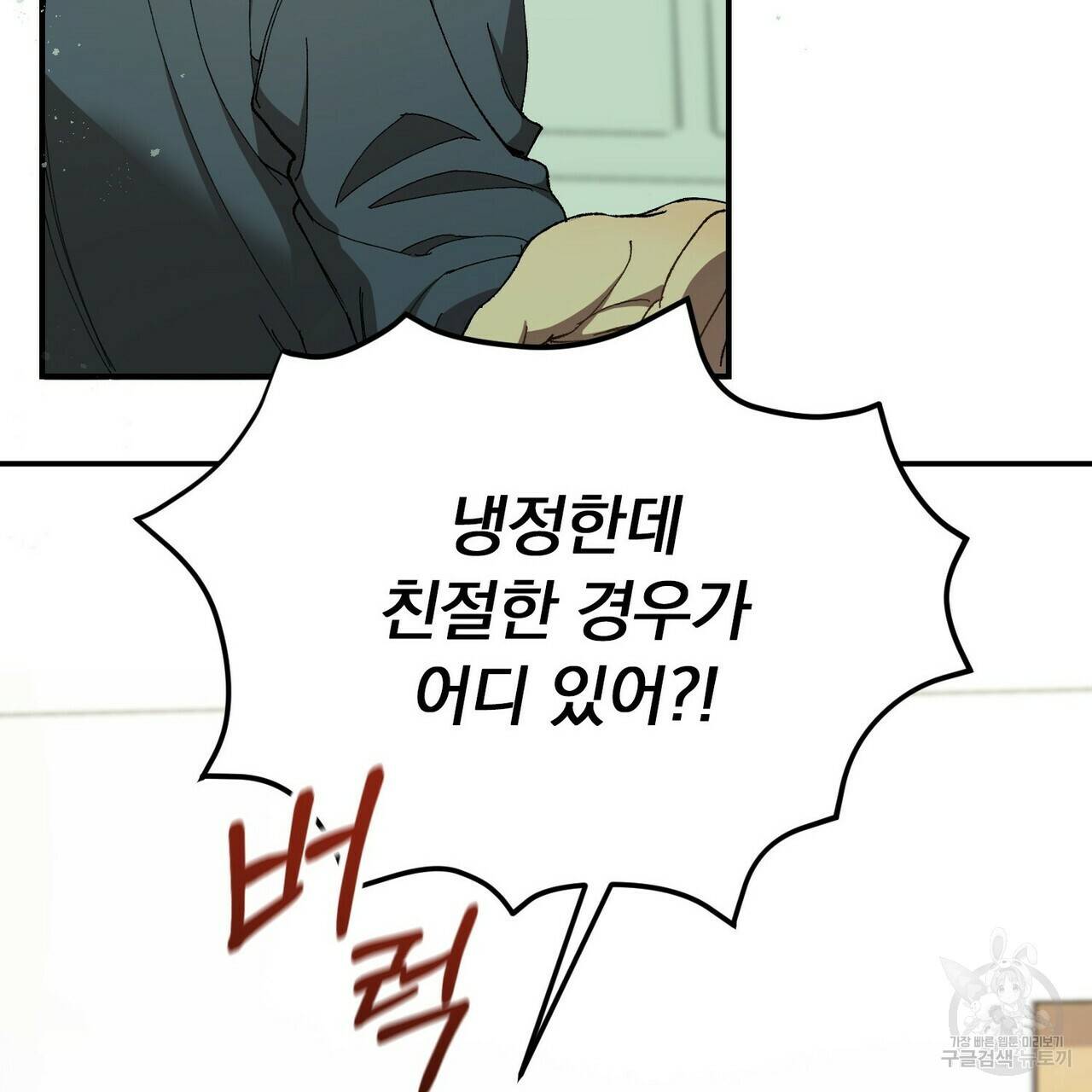 일기예보적 연애 3화 76