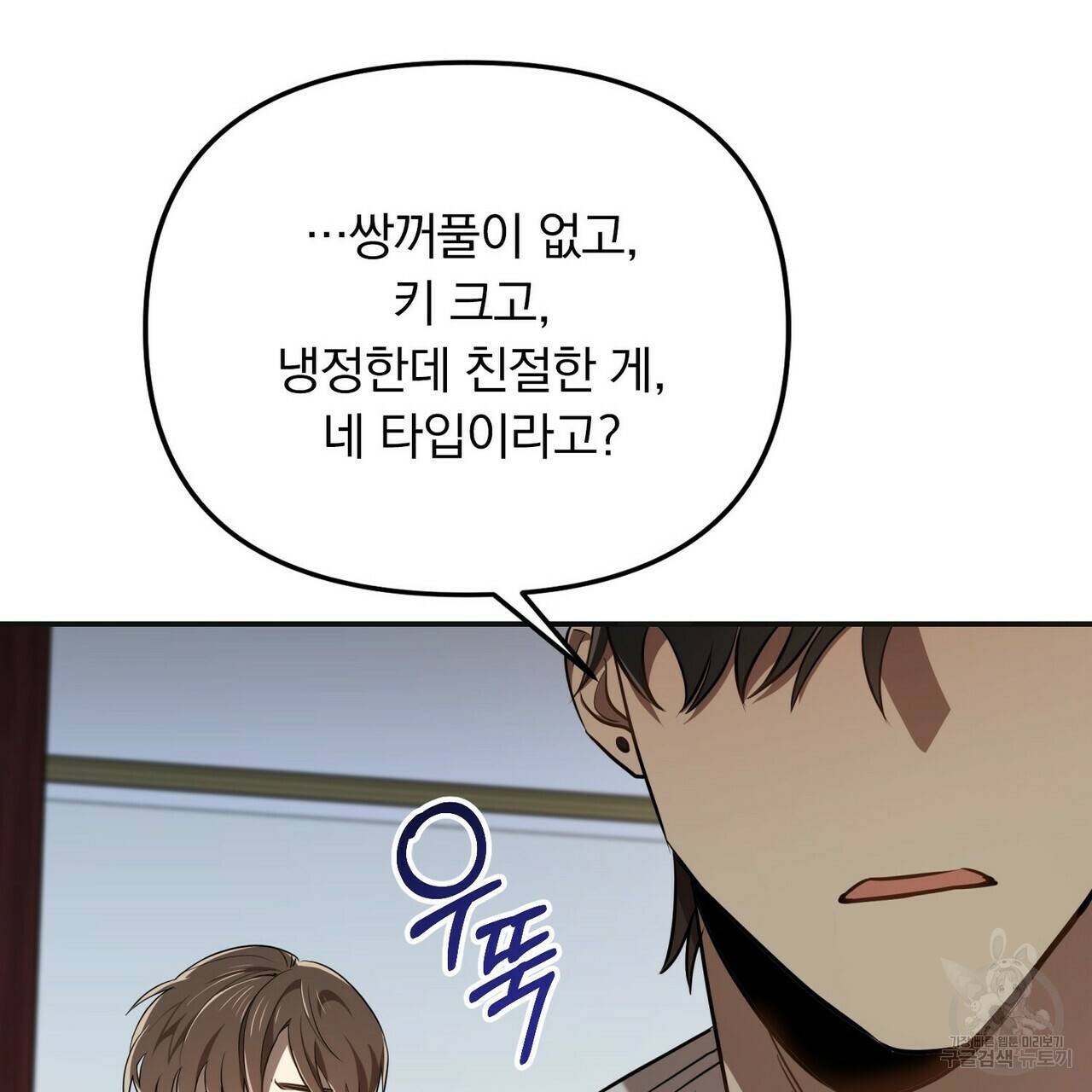 일기예보적 연애 3화 84