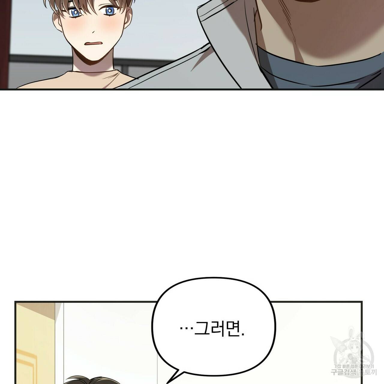 일기예보적 연애 3화 85