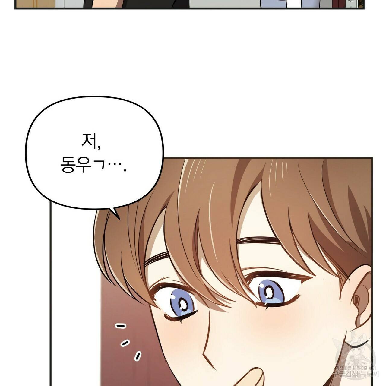 일기예보적 연애 3화 87