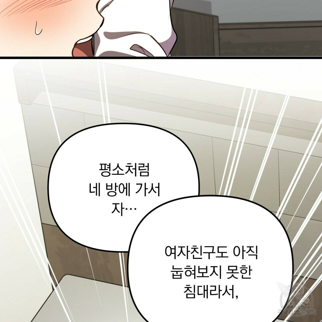 일기예보적 연애 3화 94