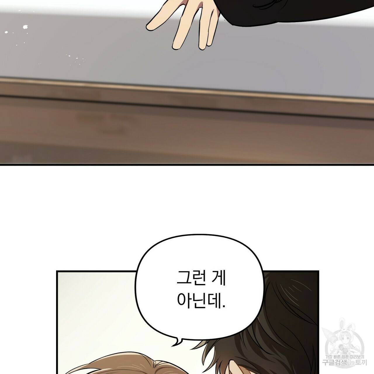 일기예보적 연애 3화 100