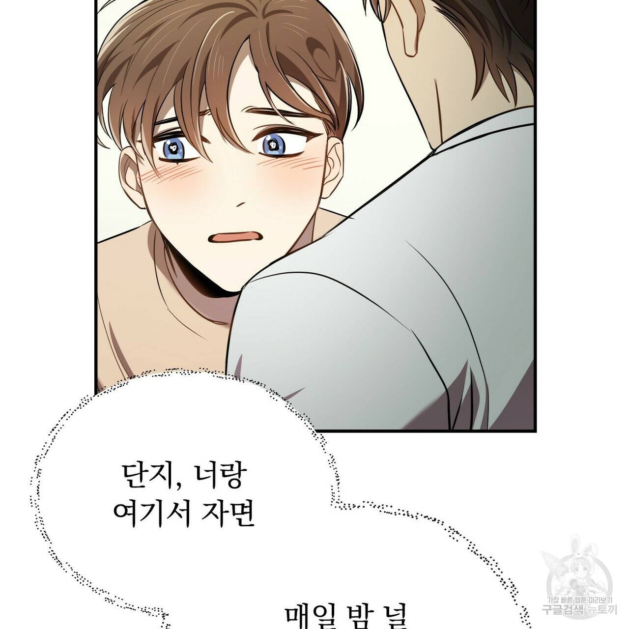 일기예보적 연애 3화 101