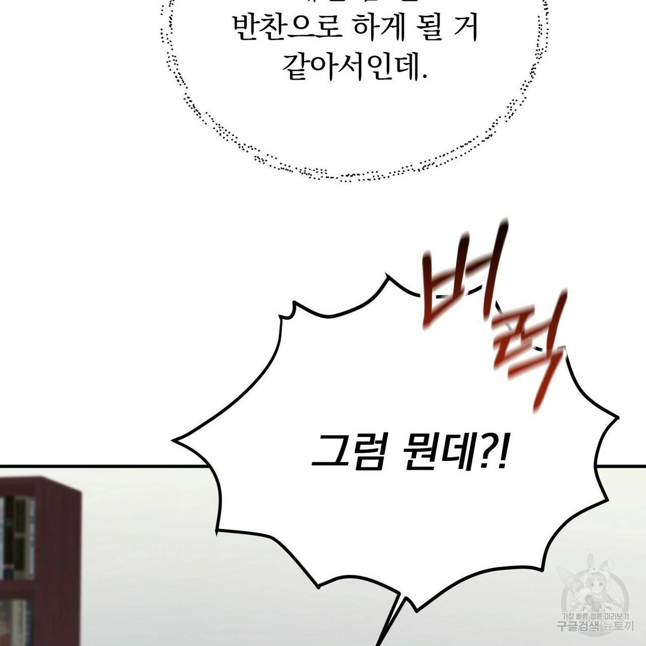 일기예보적 연애 3화 102