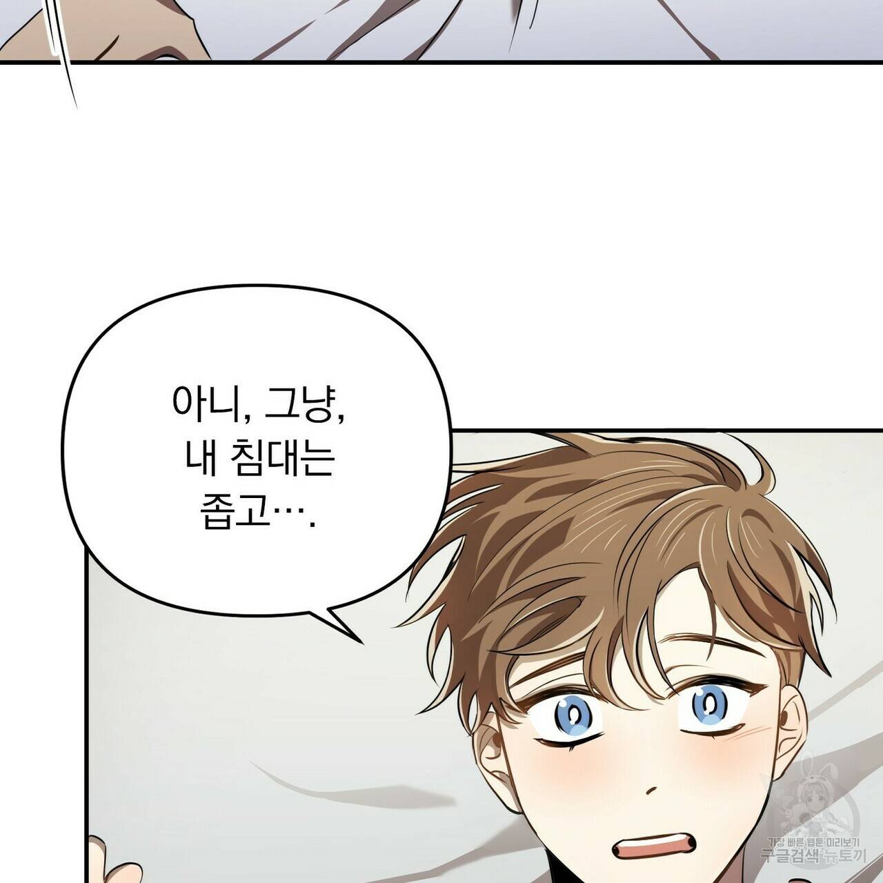 일기예보적 연애 3화 104