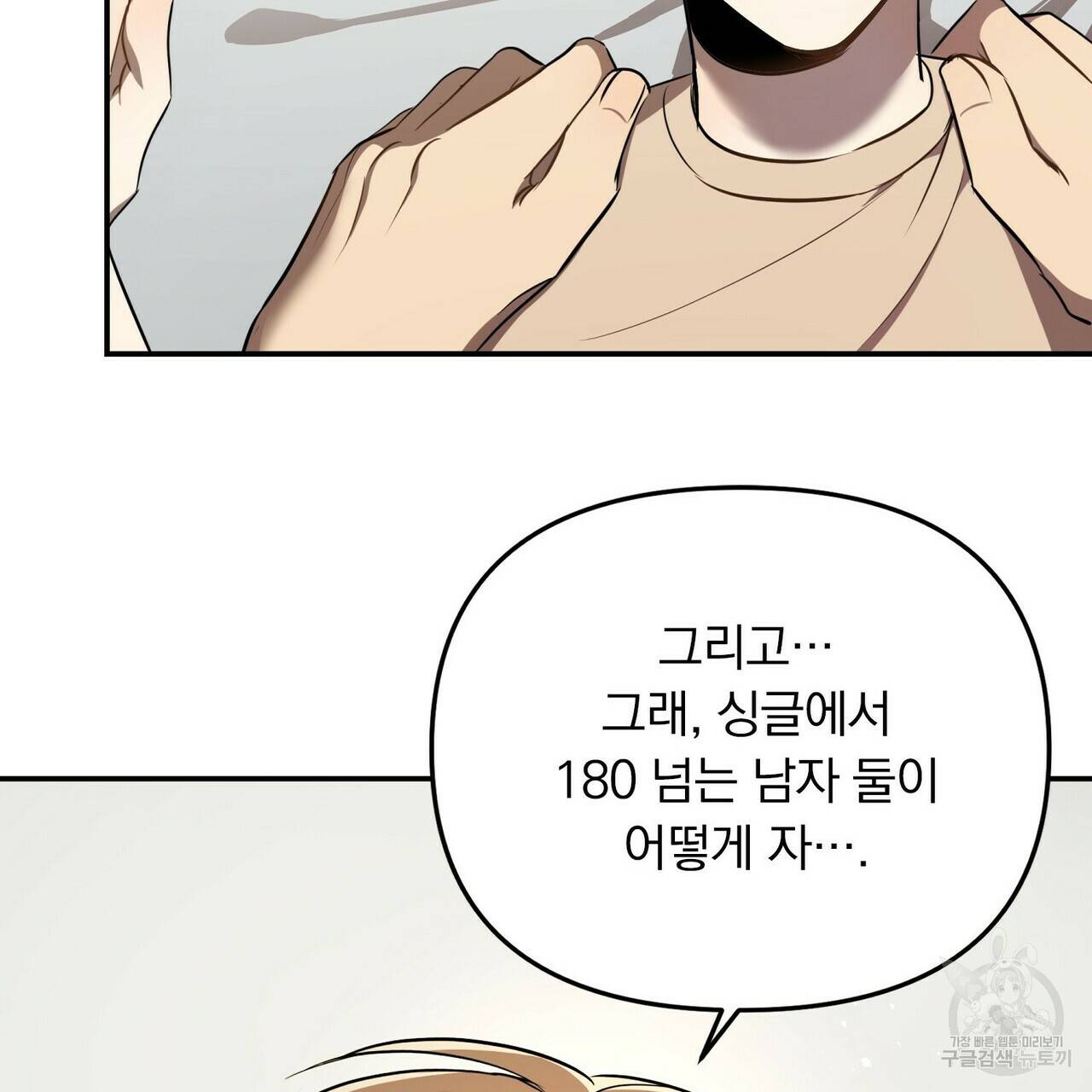 일기예보적 연애 3화 105
