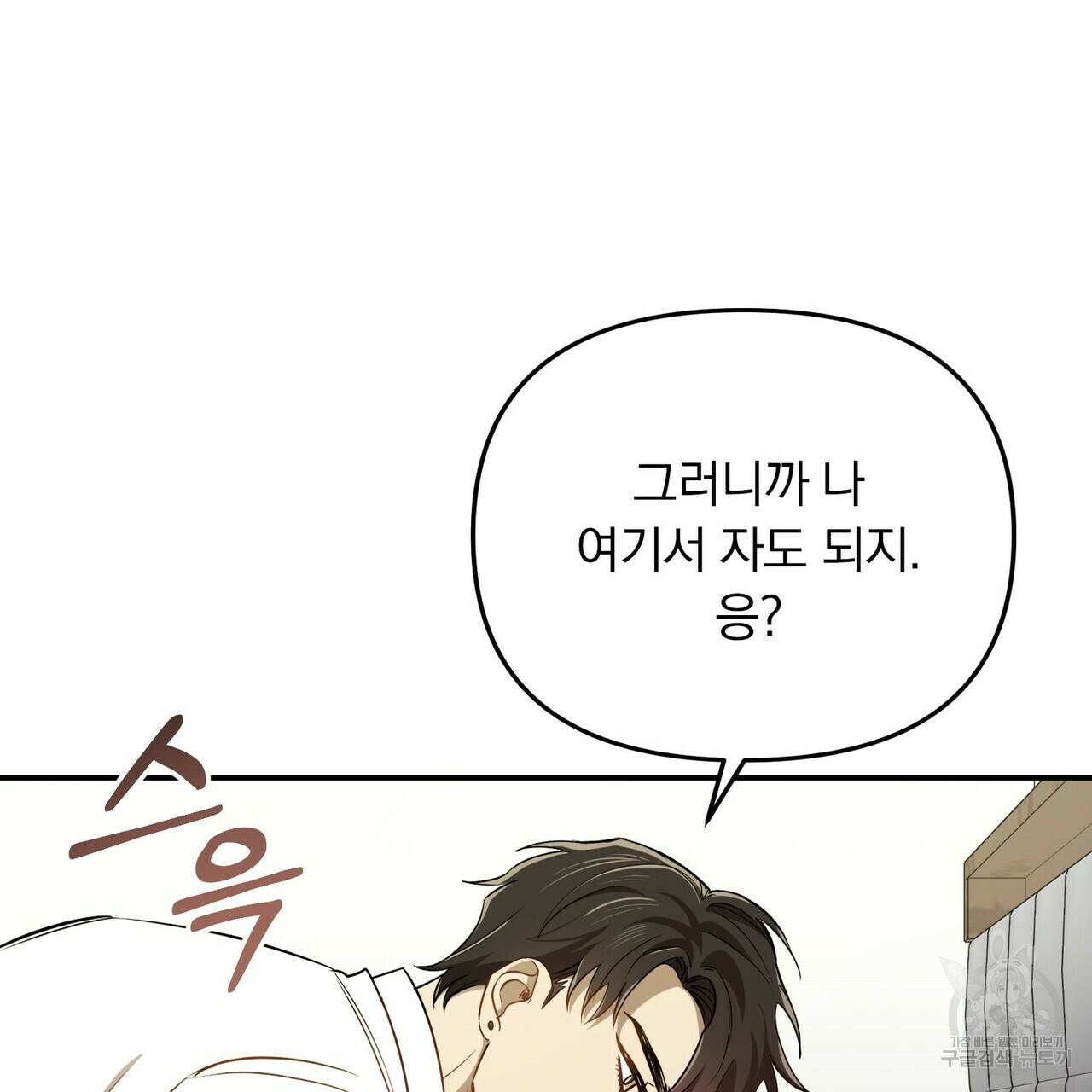 일기예보적 연애 3화 109