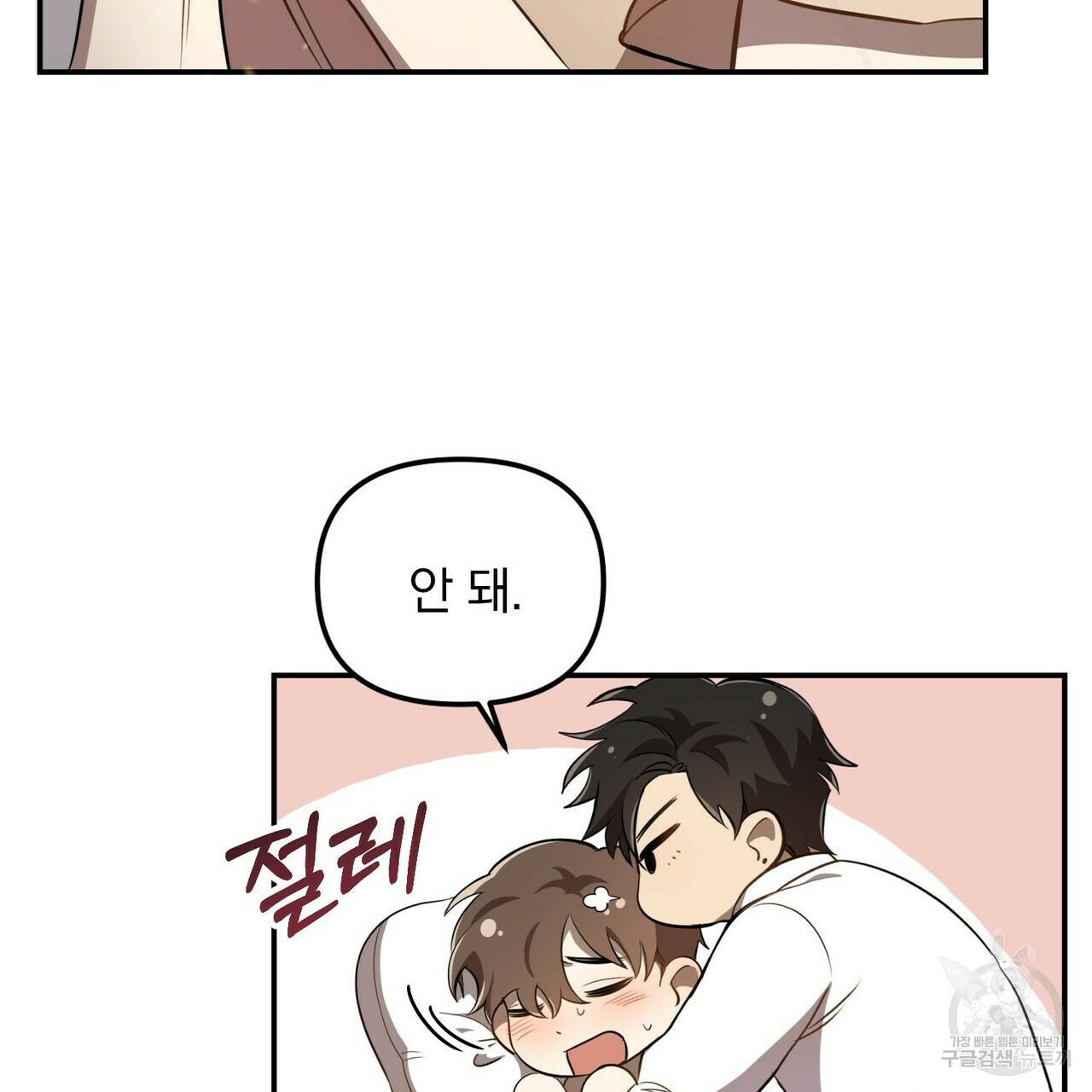 일기예보적 연애 3화 114