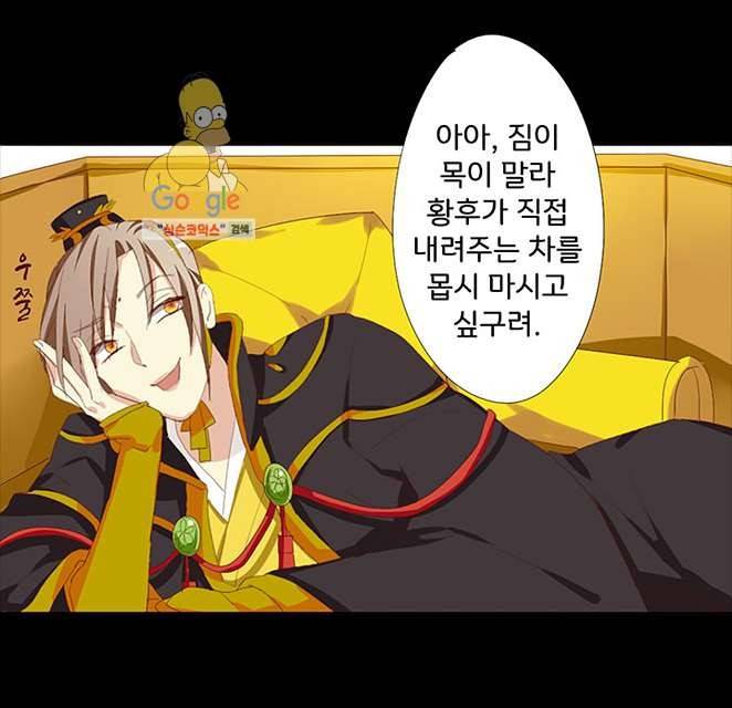 폐하, 옥체 보존하세요 6화 6
