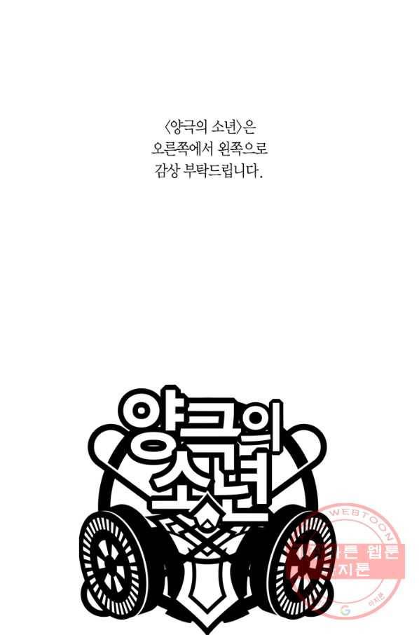 양극의 소년 152화 1
