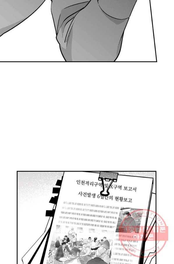 양극의 소년 152화 7