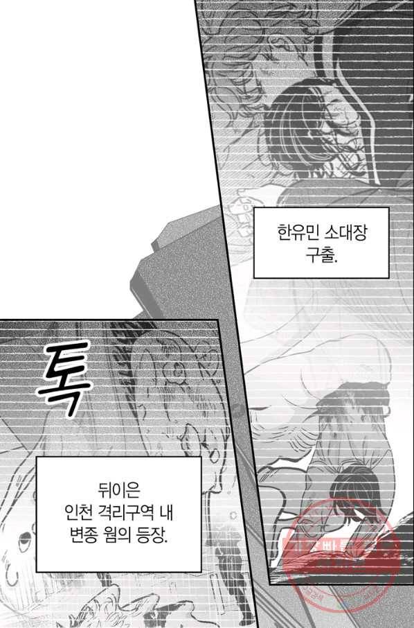 양극의 소년 152화 9