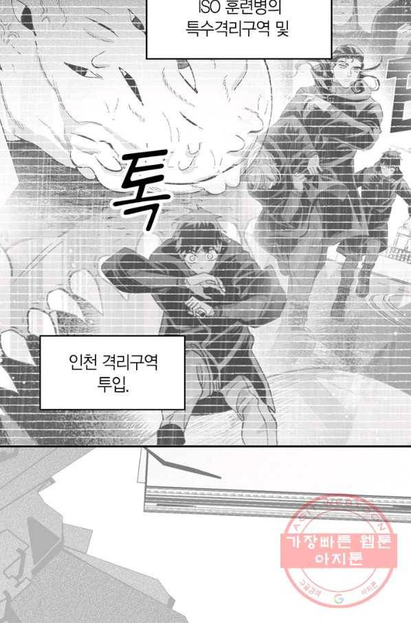 양극의 소년 152화 11