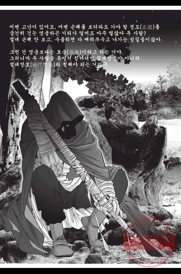 절대쌍효 1부 37화 5