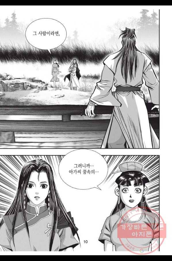 절대쌍효 1부 37화 9