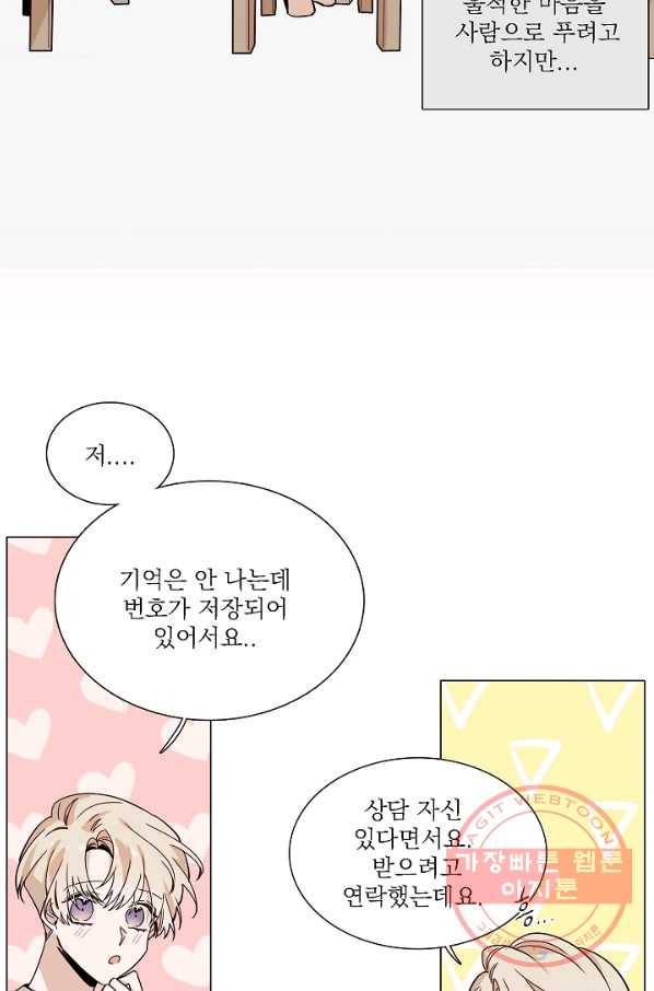 다음 생에도 사랑해야 한다면 4화 2