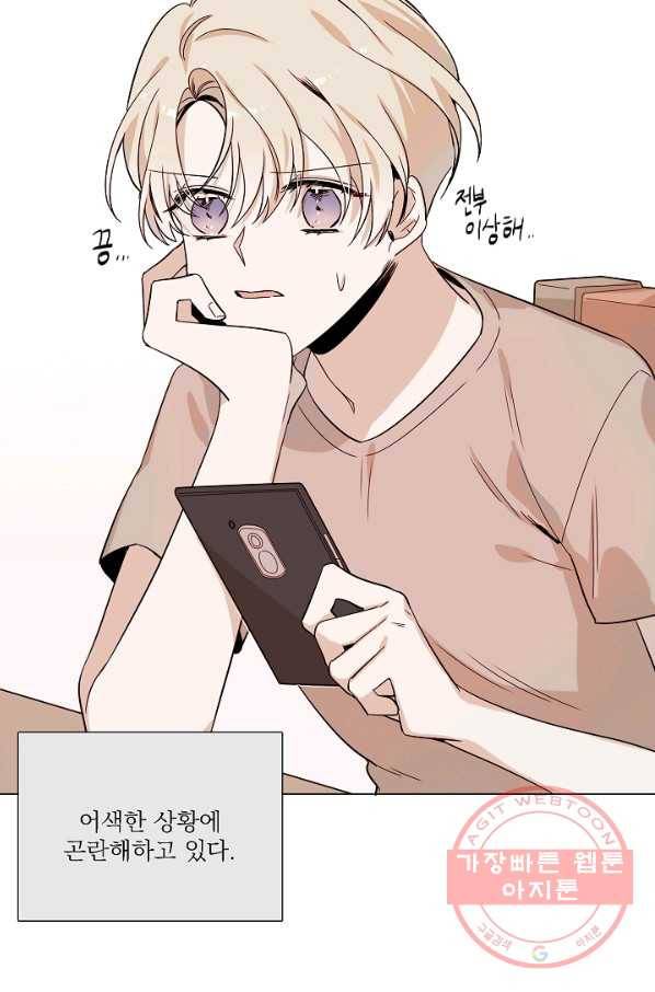 다음 생에도 사랑해야 한다면 4화 4