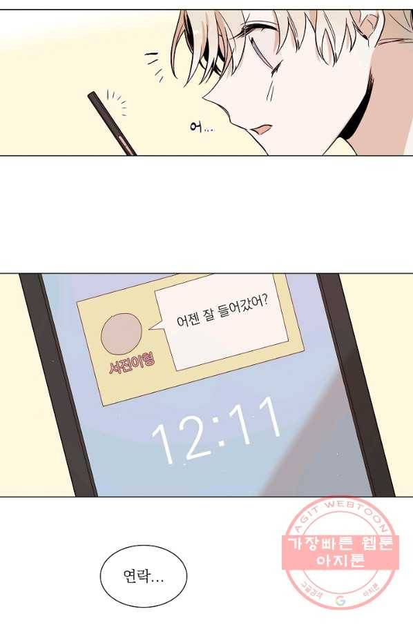 다음 생에도 사랑해야 한다면 4화 6