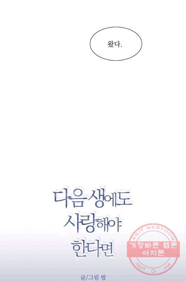 다음 생에도 사랑해야 한다면 4화 7