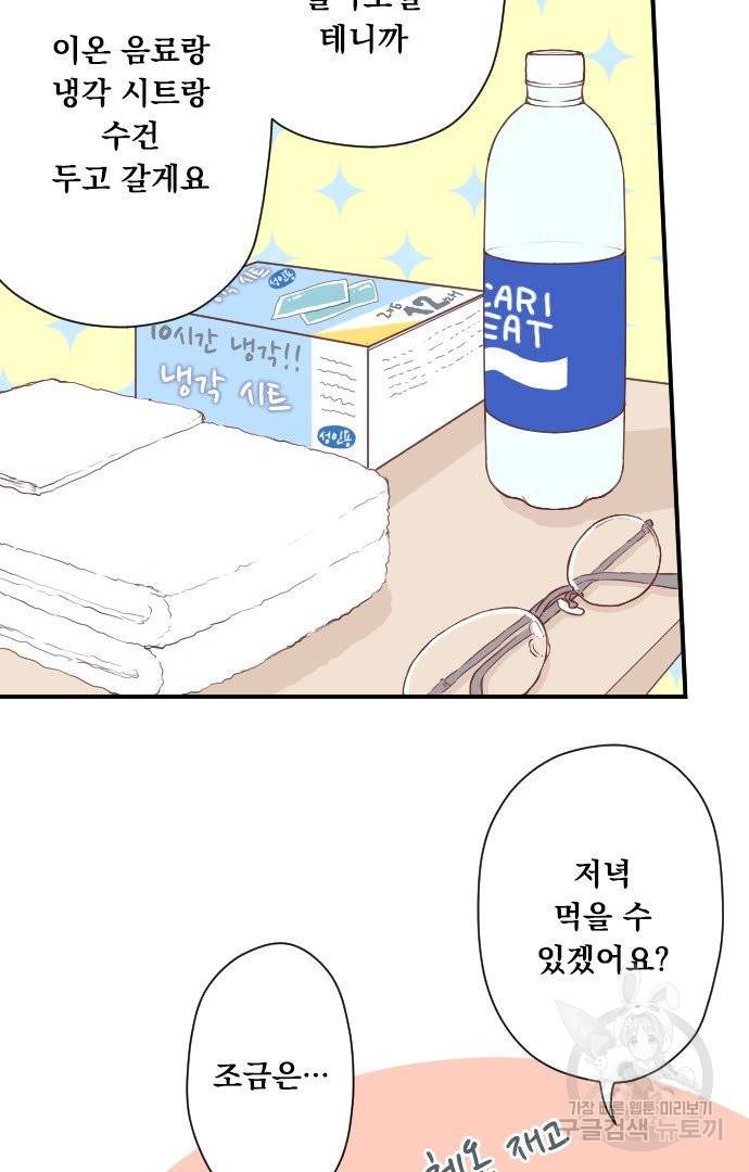 왕자 따위 필요 없어 163화 8