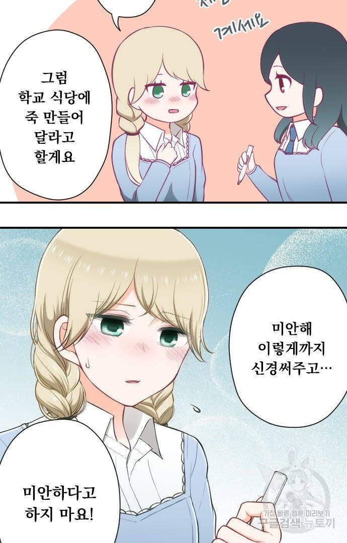 왕자 따위 필요 없어 163화 9